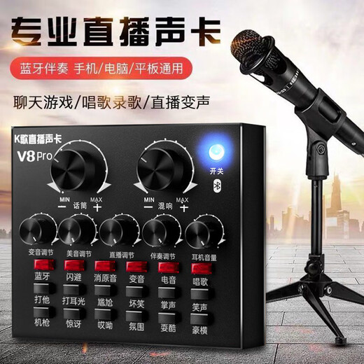 Budi 2024 new V8 sound card set Internet celebrity live broadcast sound card full set mobile phone karaoke computer general equipment Kuaishou V8 sound card GT18 wheat fill light cantilever