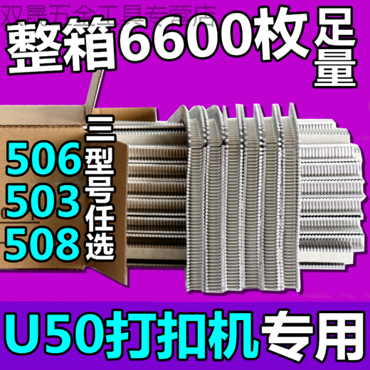 Pick up cat buckle machine to buckle sausage buckle machine ham sausage sealing nail U-shaped 11x15mm rectangular 506R 4 pieces in a box