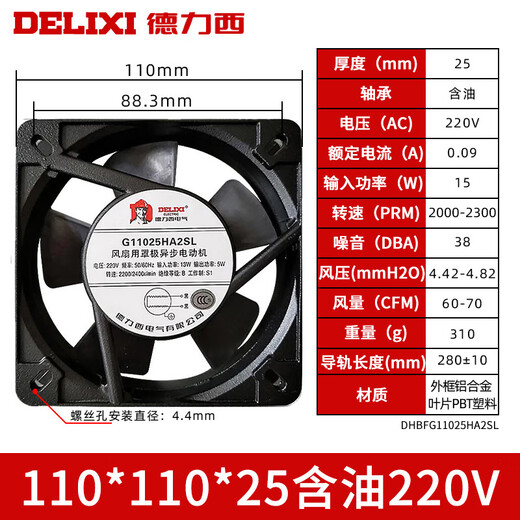 德力西电气轴流风220v工业柜散热风扇12038配电柜散热风排风扇 轴流风机 110*110*25 220V含油