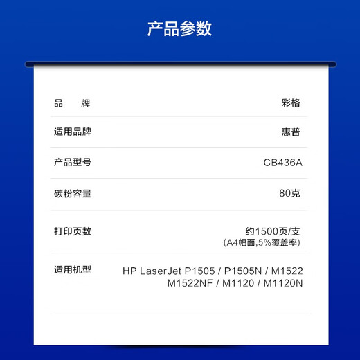 彩格适用惠普HP36A碳粉 HP1522 1120 1505 M1522NF CB436 6支装