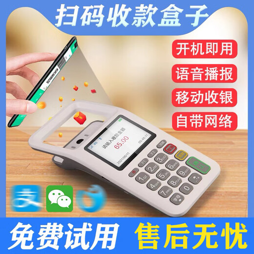 BAMBOO WeChat code scanning cash register mobile payment QR code scanning merchant catering convenience store supermarket canteen handheld cash register latest 4G+WIFI upgraded version