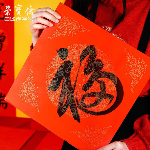 Rongbaozhai Thickened 10 pairs of Wannian Red Dou Fangfu calligraphy paper Blank couplets for Menfu special 2026 New Year of the Horse Spring Festival calligraphy handwritten sprinkled gold red paper Dragon and Phoenix Chengxiang 45