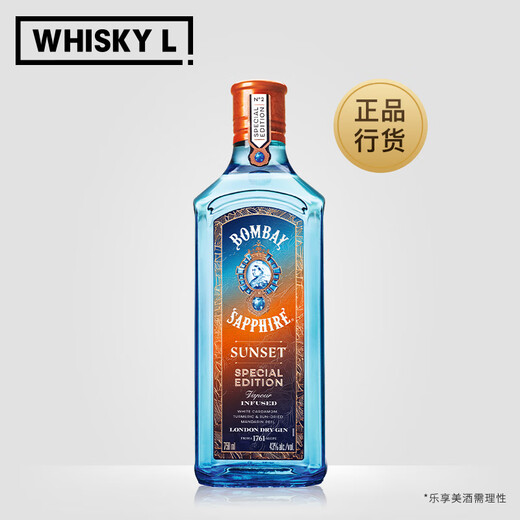 孟买蓝宝石bombay 金酒gin酒琴酒杜松子酒进口洋酒 落日晚霞特别版