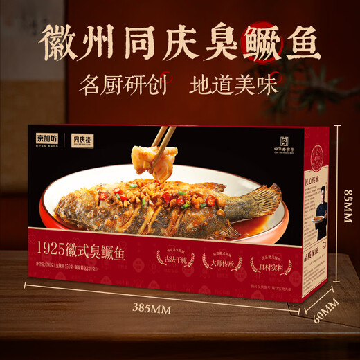 京加坊臭鳜鱼690g 含料包 净膛腌制 安徽黄山特产 臭桂鱼生鲜半成品