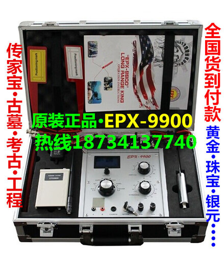 地下金属探测器可视探宝仪EPX9900大深度大范围探矿仪金银探测器