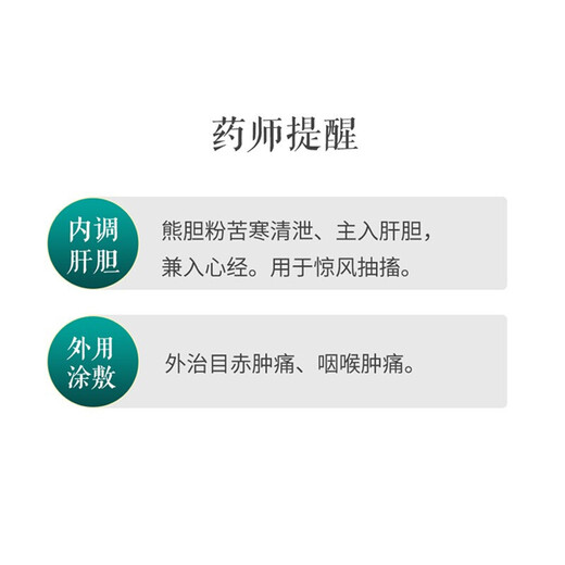 [Acide ursodésoxycholique] Pres à poudre de bile d'ours beijing Tongrentang Golden Bear Bile La poudre de convulsions thermos