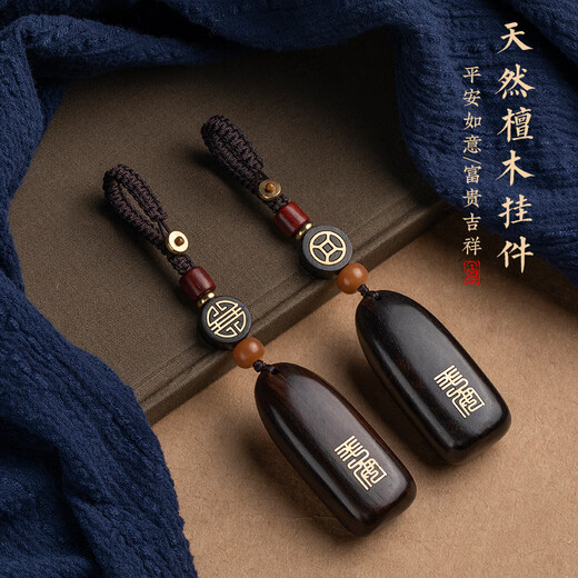 思怀紫檀木汽车钥匙挂件平安无事牌男女手工个性钥匙扣高档复古挂饰品 黑檀木无事牌【平安有财】