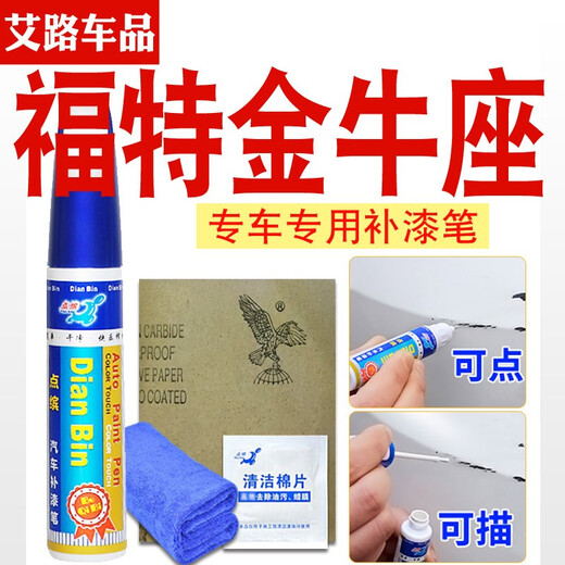 Dianbin Suitable for Ford Taurus scratch repair and anti-rust touch-up paint pen, tanzanite blue, 2017 model Taurus