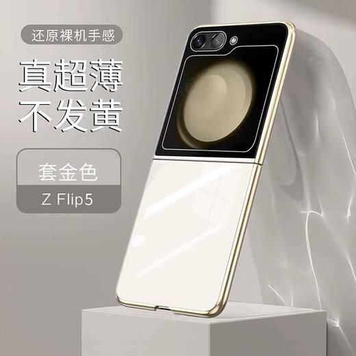 Amberxi suitable for Samsung z flip5 mobile phone case ultra-thin Galaxy zflip5 folding screen transparent hard shell all-inclusive anti-fall protective cover simple men Samsung zflip5 champagne gold ultra-thin skin-friendly-bare metal feel Amberxi suitable for Samsung z flip5 mobile phone case ultra-thin Galaxy zflip5 folding screen transparent hard shell all-inclusive anti-fall protective cover simple men Samsung zflip5 champagne gold ultra-thin skin-friendly-bare metal feel