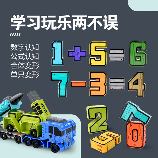 OLOEY数字变形玩具超大号加大合体机器人积木儿童汽车金刚3四到6岁男孩 新品大号数字【6】挖掘机