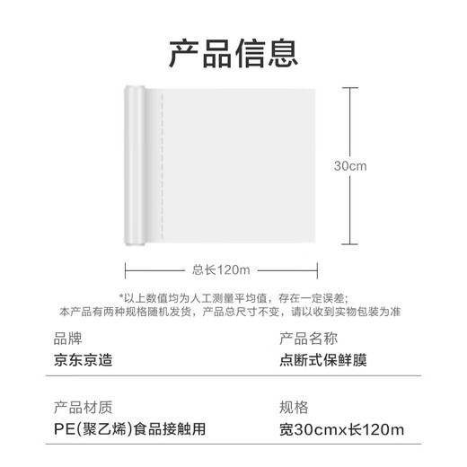 
Made in JD.com, plastic wrap food grade, dot-break large size, high temperature resistance [120 meters 30cm]