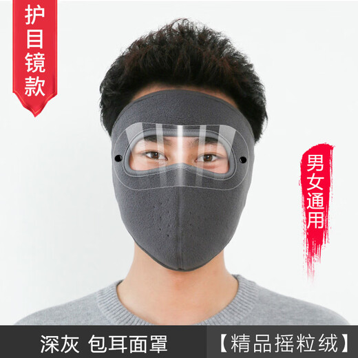 郦狼骑行防寒面罩冬季保暖面罩护目女防尘护颈护耳加厚男士防风口罩女 蓝色短款带护目镜 均码