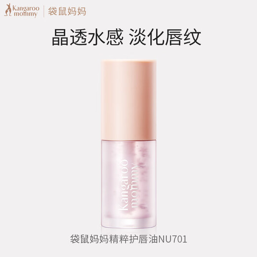 
Kangaroo Mother Lip Oil Lip Essence Oil Moisturizing Lip Gloss Clear Lip Oil NU701