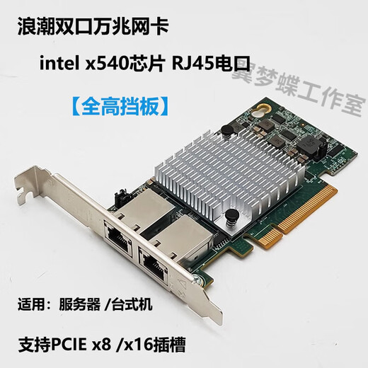 Inspur (INSPUR) X540-T2 de doble puerto Tarjeta de red Inspur 10Gb Servidor RJ45 10G Puerto eléctrico PCIE blanco