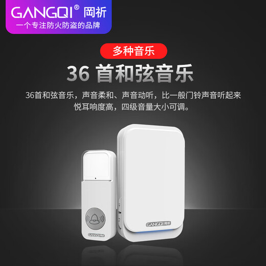 岡祈（GANGQI）电池款门铃无线家用电子迎宾器无需插电远距离老人呼叫门铃一拖一