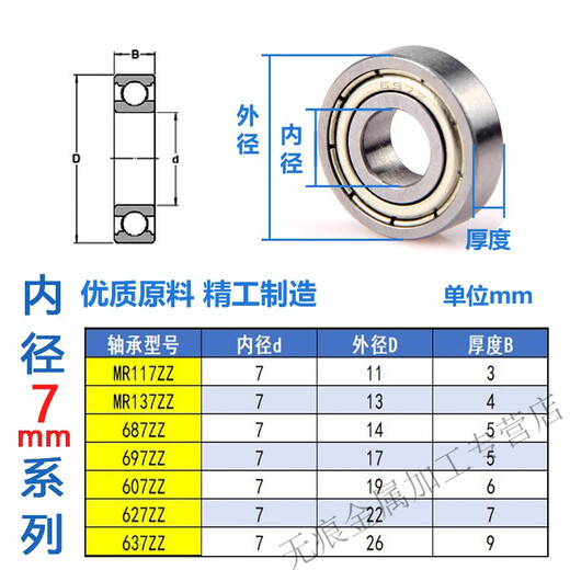Miniature small bearing MR117 MR137 687 697 607 627Z ZZ RS inner diameter 7mm micro ball customization 607RS bearing steel 7*19*6mm Others