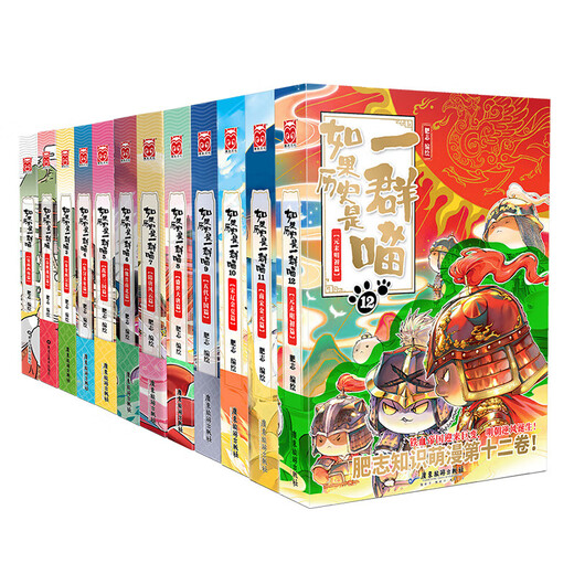 如果历史是一群喵全套15册正版肥志著 大明皇朝小学生漫画历史故事书籍适合儿童看的假如历史是一群喵15全集 期待16 如果西游是一群喵1 肥志 如果历史是一群喵12345(套装5册)
