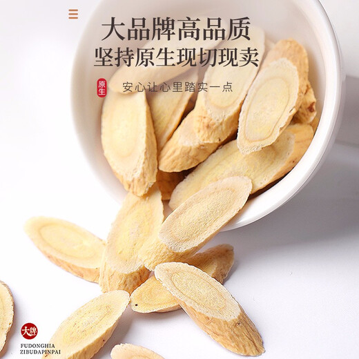 
Fudonghai Authentic Gansu Selected Astragalus Tablets 500g Special grade wild raw Astragalus wolfberry Angelica sinensis soup boiled water to make tea