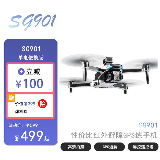 FSum novice children adult high-definition aerial photography with screen drone GPS automatic return to home remote control obstacle avoidance practice aircraft smart four-axis toy aircraft beast SG901 single electric version