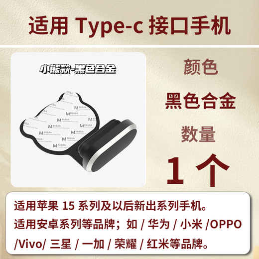 Youzai mobile phone anti-lost and anti-dust plug metal power plug is suitable for Android series mobile phones such as Huawei, Xiaomi, OPPO and iPhone15 series Type-c interface mobile phones. It is suitable for Type-c interface. Black alloy 1 piece. Bear style.