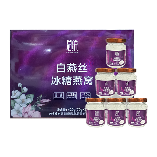 Tongrentang (TRT) Président Beijing Tongrentang White Swallow Silk Rock Sugar Bird's Nest Low Sugar Version 420G pour aîné