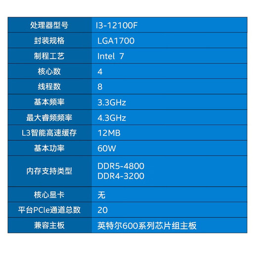 英特尔酷睿1213代i5i7i9 12600K13490F13700K全新国行盒装台式机盒装CPU 12代i3-12100F 盒装 4核8线程