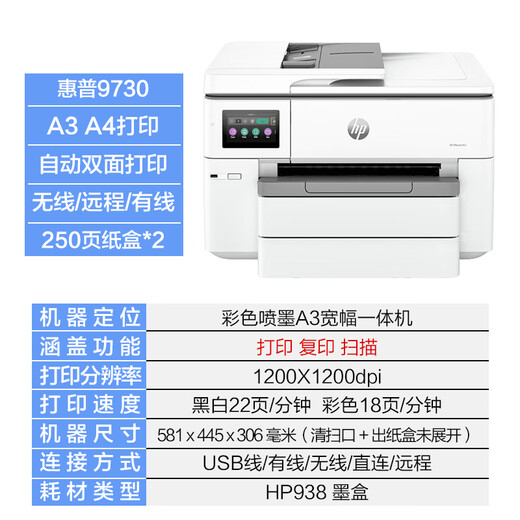 
HP OfficeJet Pro 9730 Wired Color Inkjet All-in-one Wireless Printing HP OfficeJet Pro 9730 Color Inkjet All-in-one Original Imported