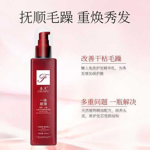 CHUNFU A Touch of Smooth Hair Fragrance Smooth Essence Milk Leave-in Hair Care Essence Milk Conditioner A Touch of Smooth Conditioner A touch of smooth hair (pump upgrade)