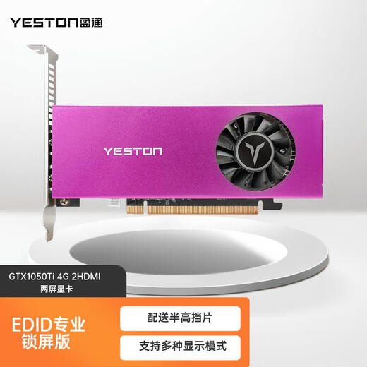 Yeston GTX 1050Ti 4G 2HDMI professional multi-screen graphics card brilliant blooming EDID professional lock screen version