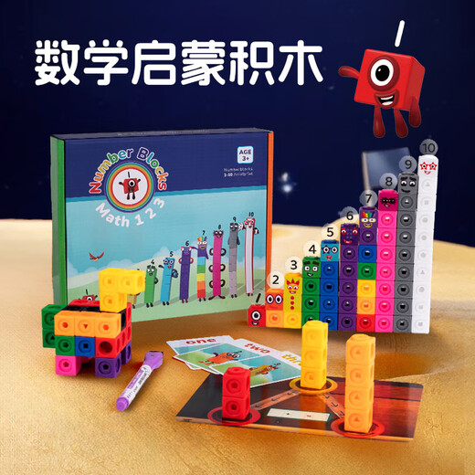 数字积木方块numberblocks幼儿园正方体数学教具儿童拼搭玩具礼物 数字积木1-10套装+数字积木100粒