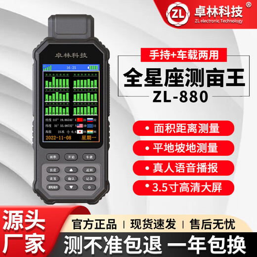 卓林科技测亩仪卓林ZL880高精度手持GPS北斗定位田地山坡土地面积测量仪器 ZL-880六星定位平地坡地测亩仪