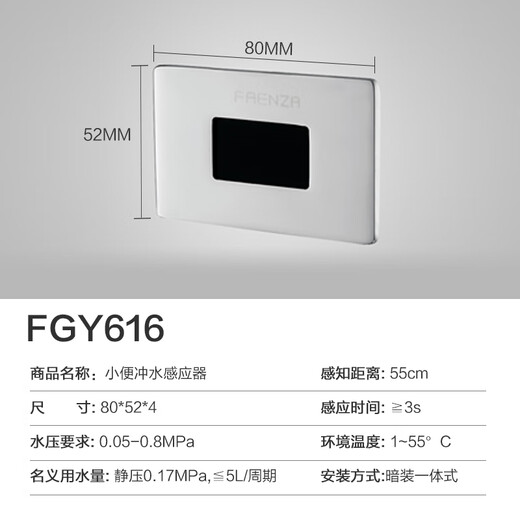 法恩莎（FAENZA） 智能感应壁挂式小便器防溅挂墙式小便池男士暗装自动冲水小便斗 6630N挂墙式顶进墙排+接电感应器