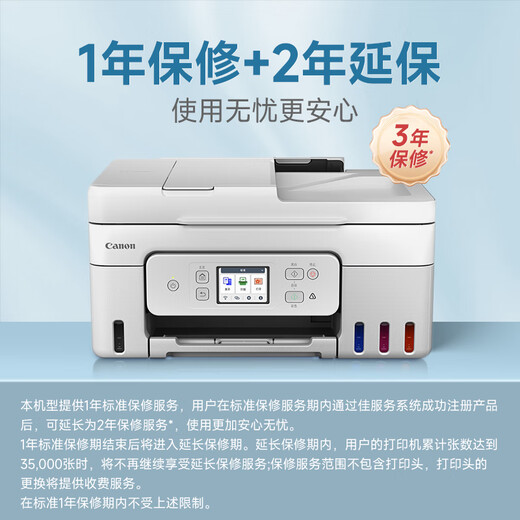 
Canon G4880/4881 wireless color inkjet mobile phone photo printer home office copy scanning all-in-one machine ink tank type original factory supply WiFi automatic double-sided G4881 [wireless remote automatic double-sided printing] copy scanning