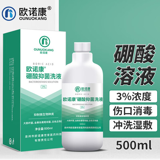Onokon 3% boric acid solution wet compress for adult skin red buttocks wound disinfection boric acid rinse solution