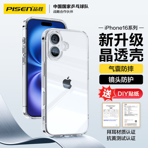 品胜 适用苹果16手机壳iPhone16保护套简约透明 防摔抗指纹耐磨超薄超透网红软边 透明
