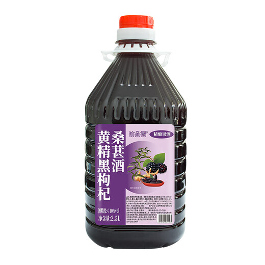 沽品福黄精黑枸杞桑葚酒纯果发酵5斤 低度微醺正宗原汁原浆养生水果酒 黄精黑枸杞桑葚酒5斤