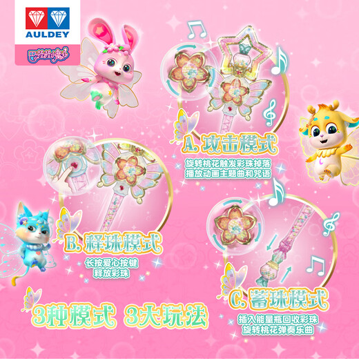 Audi double diamond (AULDEY) Balala Little Fairy 9-face Coco Fantasy Summer Magic Stick Children's Toys Girls' Birthday Gift