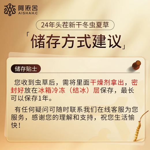 阿依舍 头茬冬虫夏草 新干虫草滋补品节日送父母礼物营养品高端礼盒 30克3-4根/克【红木世界屋脊】