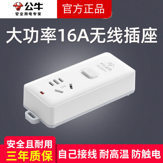 BULL high-power 4000w wireless socket, 16A 16A dedicated for air conditioning without wire plug strip 400, wireless single hole 16A with switch 104D, need to be connected by yourself