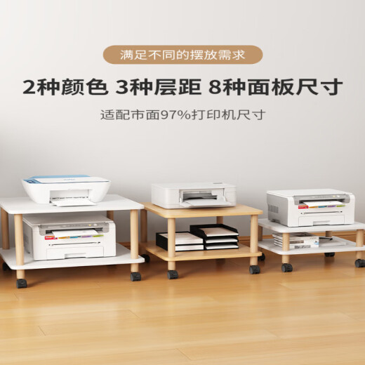 虞萌馨迪打印机桌子打印机置物架家用可移动落地多层传真机托架桌下收纳复 原木色层距1049*44*22.7