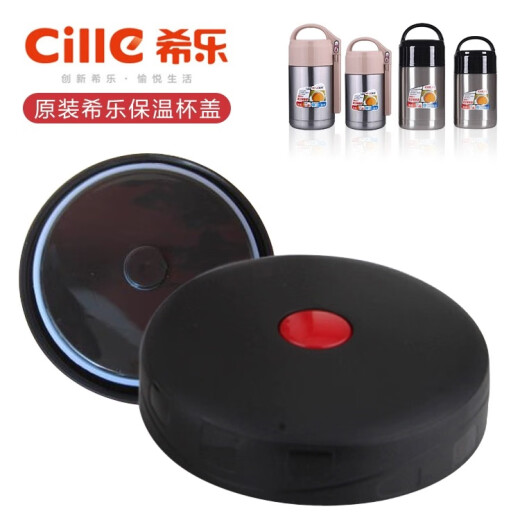 希乐焖烧壶盖XM650/800/1381/1382配件杯盖内盖盖子保温壶原装配件 黑色 原装希乐内盖