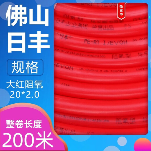 Tubería de calefacción por suelo radiante Rifeng Tubería geotérmica Foshan pert 4 puntos Tubería para decoración del hogar 20 Tubería de calefacción por suelo radiante Tubería de barrera de oxígeno Guangdong cuatro puntos 20 * 2,0 Tubería de barrera de oxígeno roja 200 metros