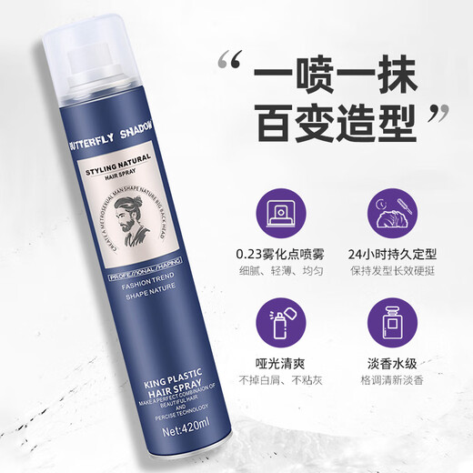 BUTTERFLY SHADOW蝶伊清影雪雅璐小瓶强力定型发胶喷雾男女干胶头发自然蓬松啫喱水 定型喷雾发胶420ml*1支
