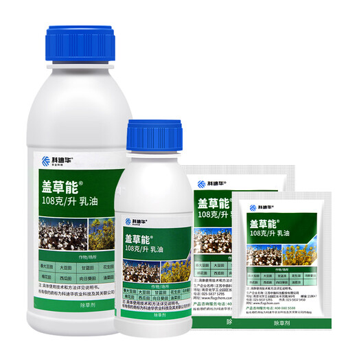 Cody Huagai Cao Neng high-efficiency fluopyfenacet reed annual grass weed killer pesticide herbicide 15ml