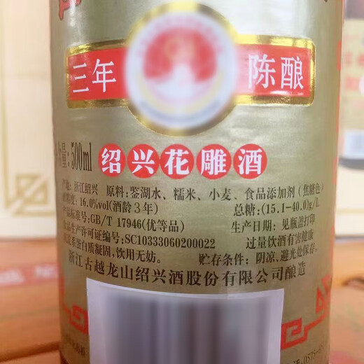 Guyue Longshan Caibao Huadiao Three Years Semi-Dry Shaoxing Rice Wine 500ml Single Bottle