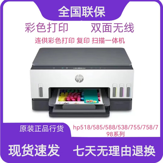 惠普tank678/675/758/588/518彩色家用小型自动双面打印机 惠普678彩色一体机无线 标配