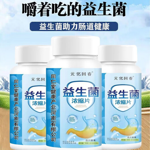 Probiotics concentrated tablets lactic acid bacteria adult probiotics freeze-dried powder non-powder national medicine approved bottle trial pack 100 tablets in total