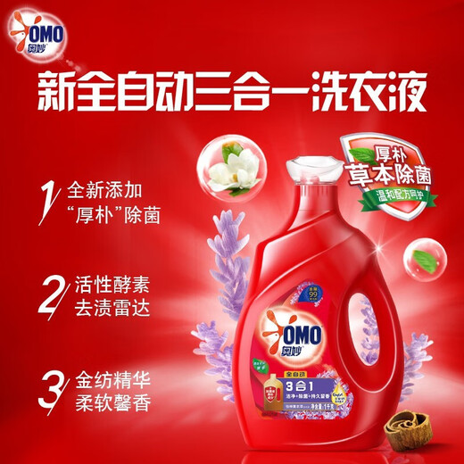 OMO laundry detergent 1kg sterilization and mite removal Fully automatic three-in-one gold-containing spun natural enzyme Yishen lavender 1kg