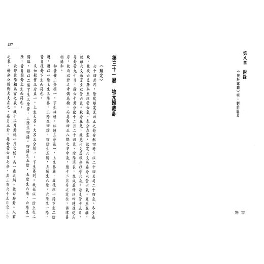 Li Dingxin - Explicación detallada del piso 49 de la brújula china Volumen 1 y 2 Explicación detallada del piso 49 de la brújula china Página 838