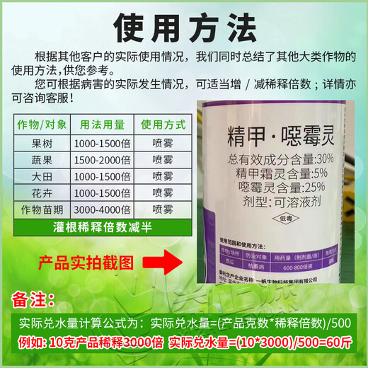 30% Promethazine, Watermelon Fusarium Wilt, Fruit Tree Root Disease, Rotting, Blackening and Redness, Pesticide and Fungicide 100g